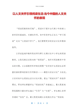 以人文关怀引领阅读生活