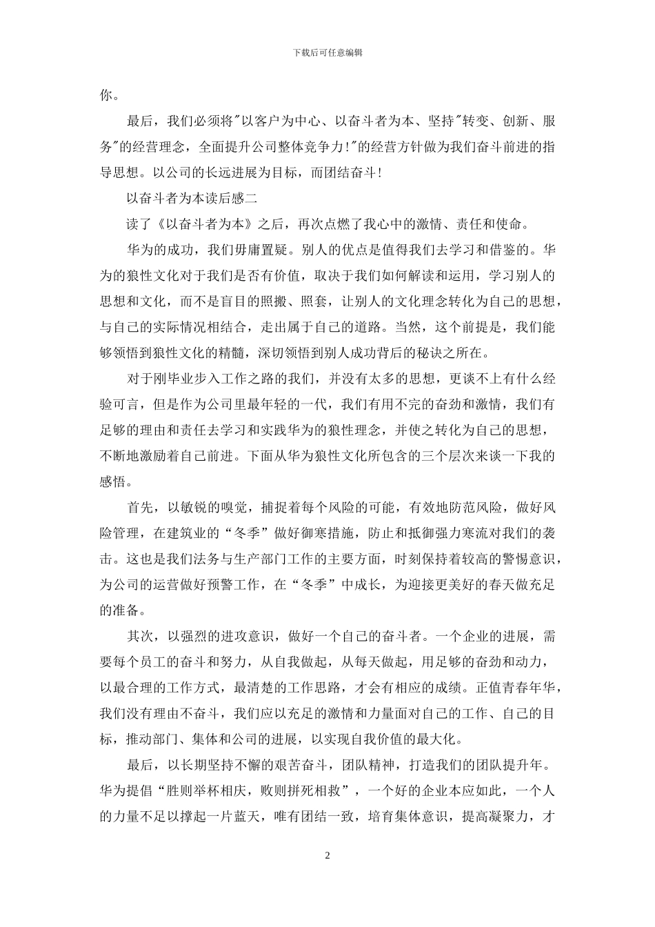 以奋斗者为本读后感_第2页