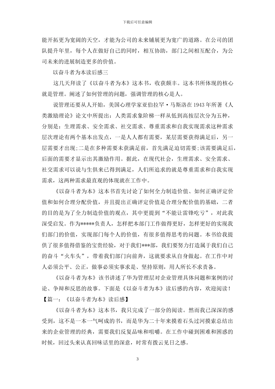 以奋斗者为本读后感_第3页