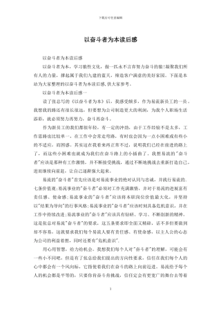 以奋斗者为本读后感