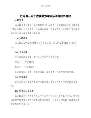 以完成一定工作任务为期限劳动合同书合同