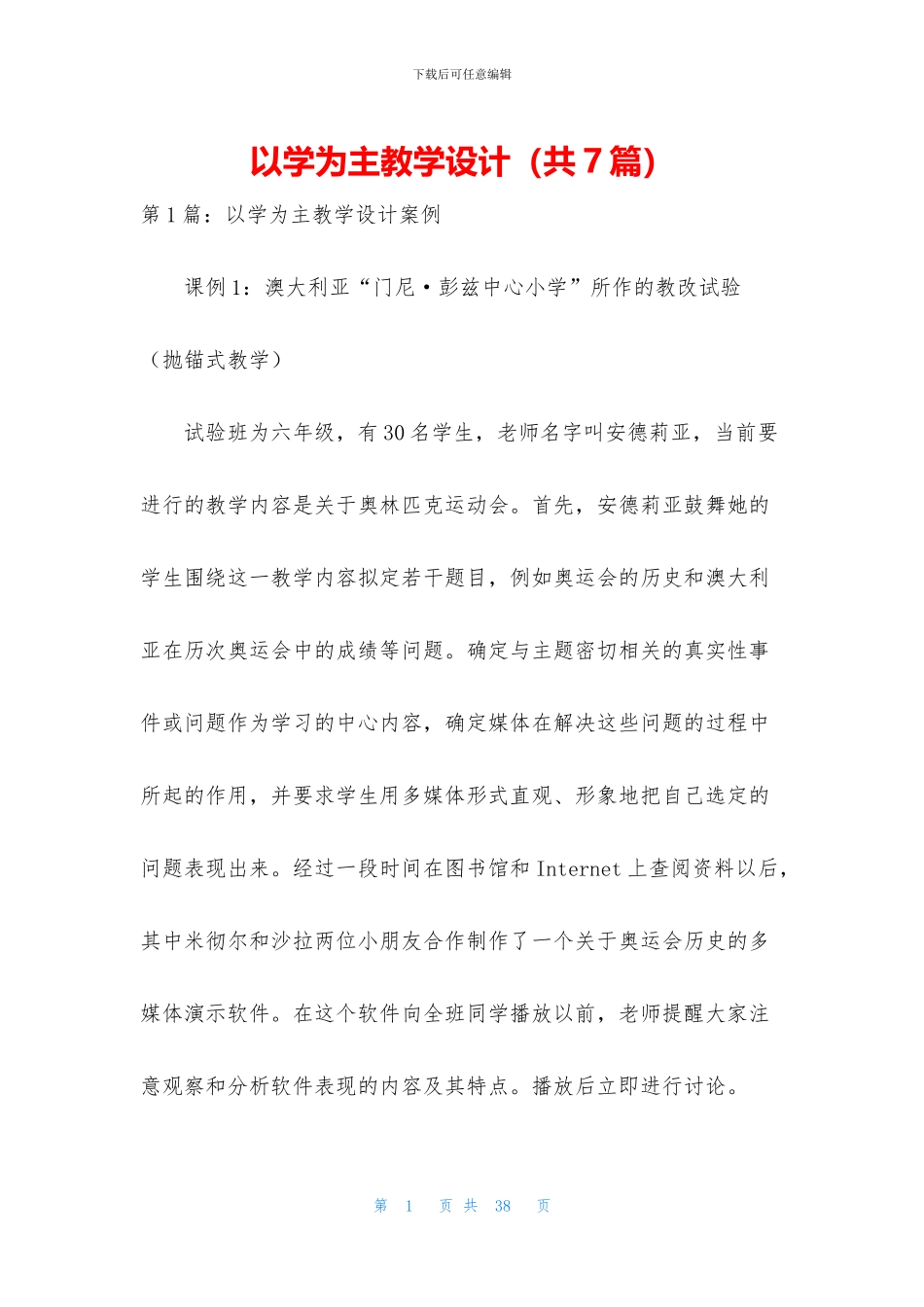 以学为主教学设计_第1页