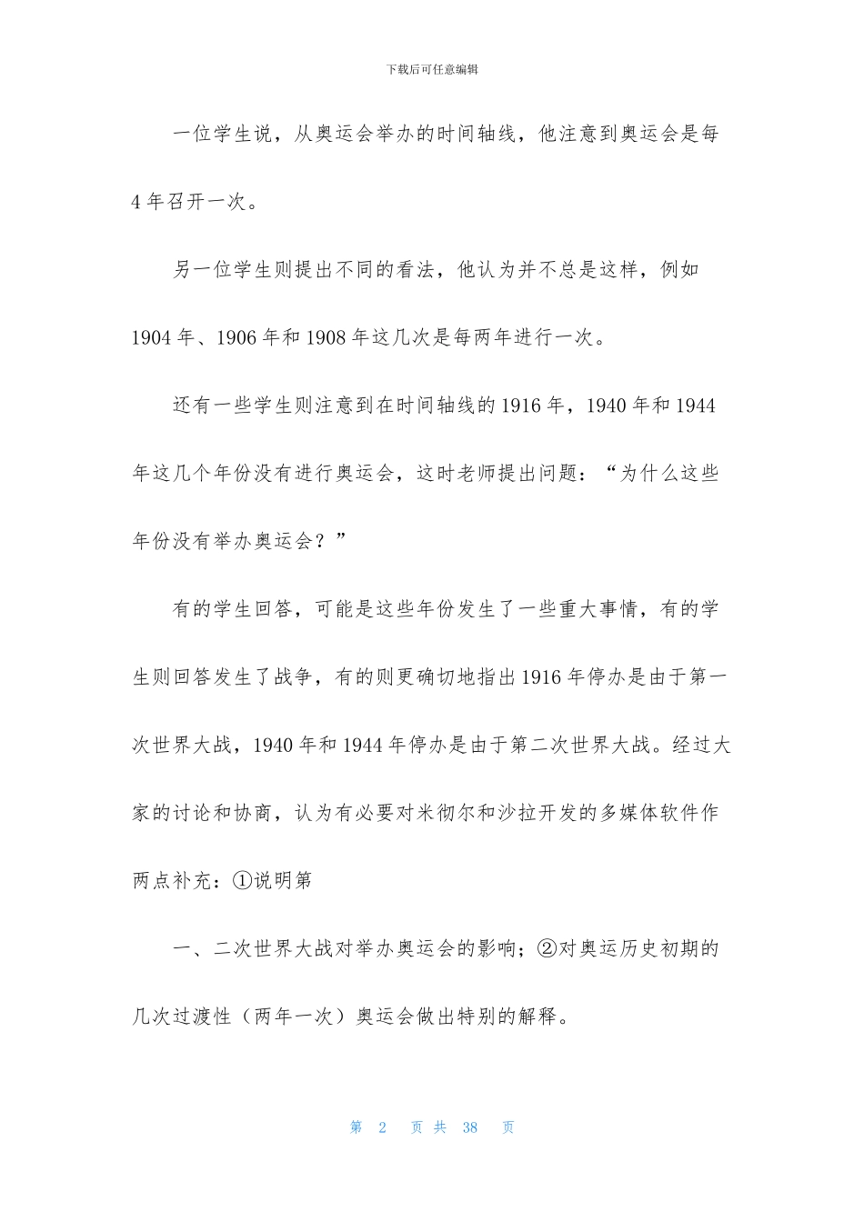 以学为主教学设计_第2页