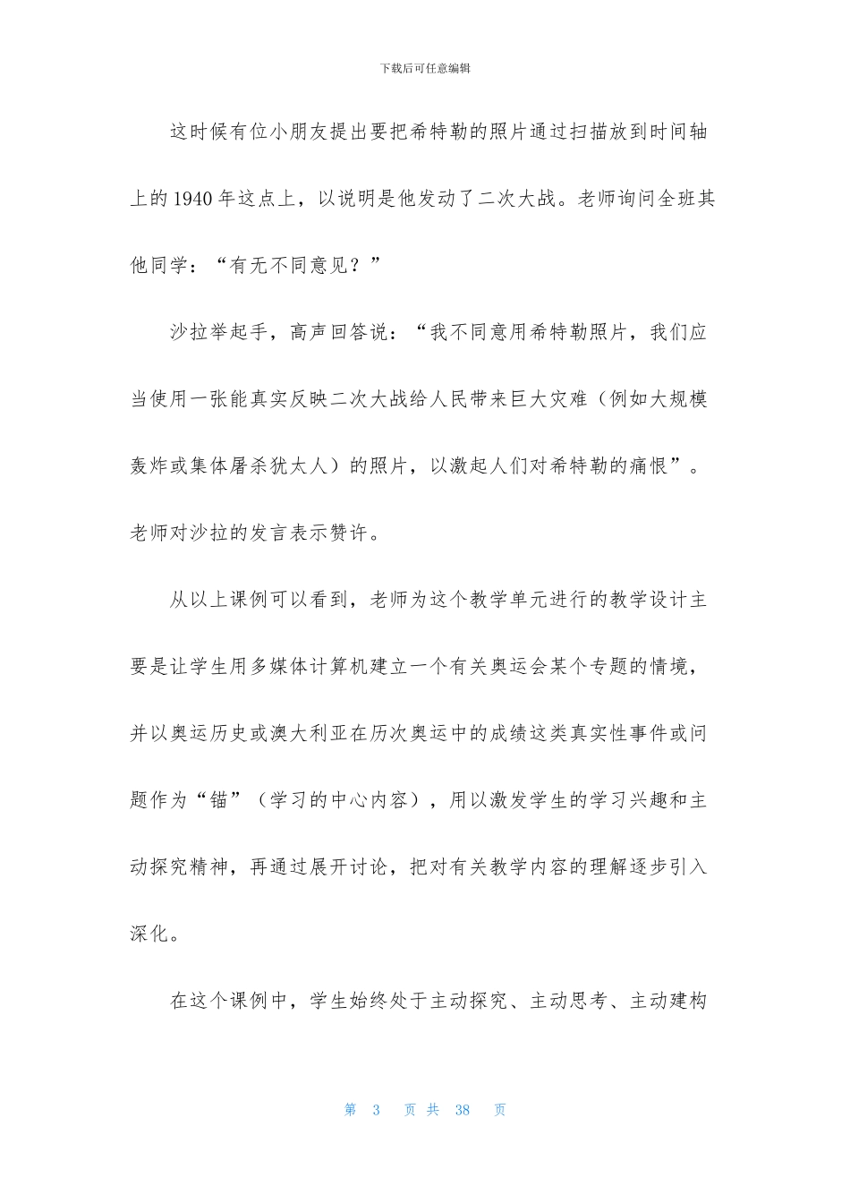 以学为主教学设计_第3页