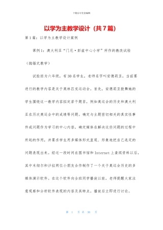 以学为主教学设计