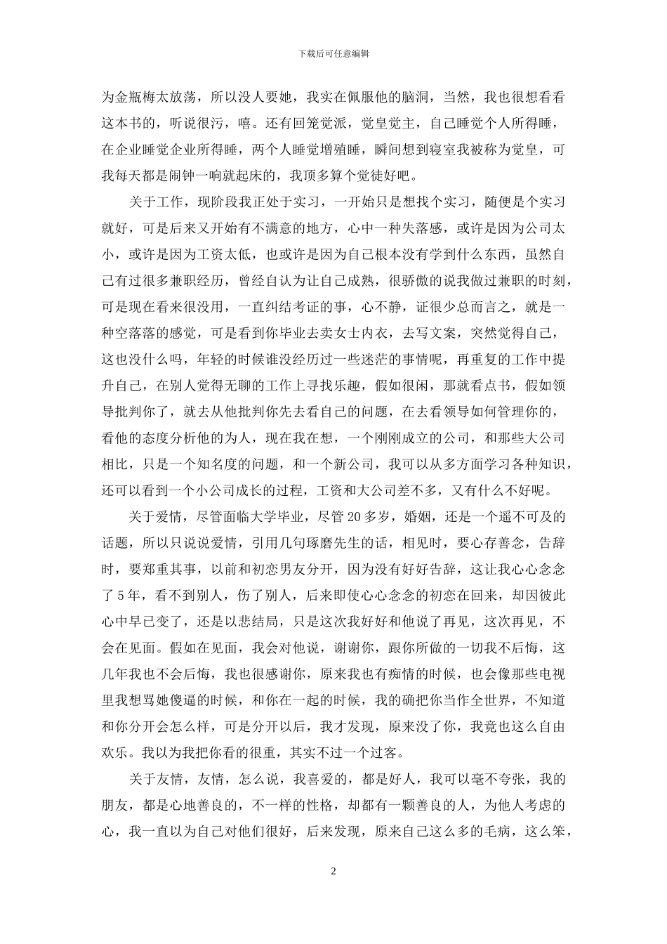 以幽默的方式过一生_第2页