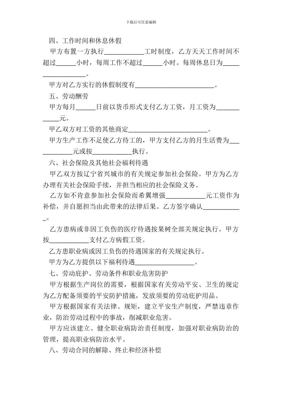 以完成一定工作任务为期限的劳动合同书范本_第3页
