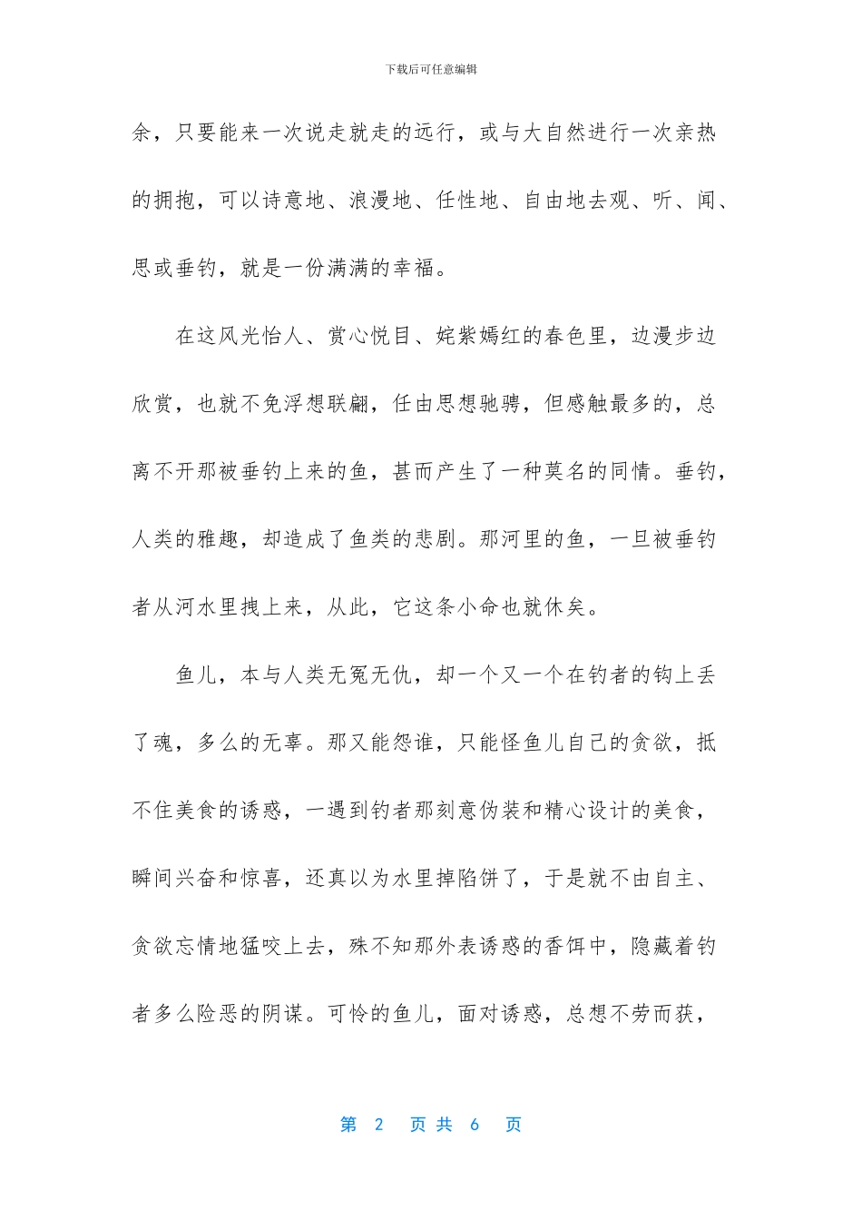 以廉为宝的感悟_第2页