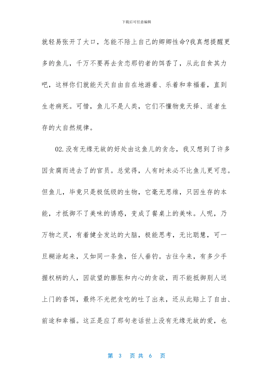 以廉为宝的感悟_第3页