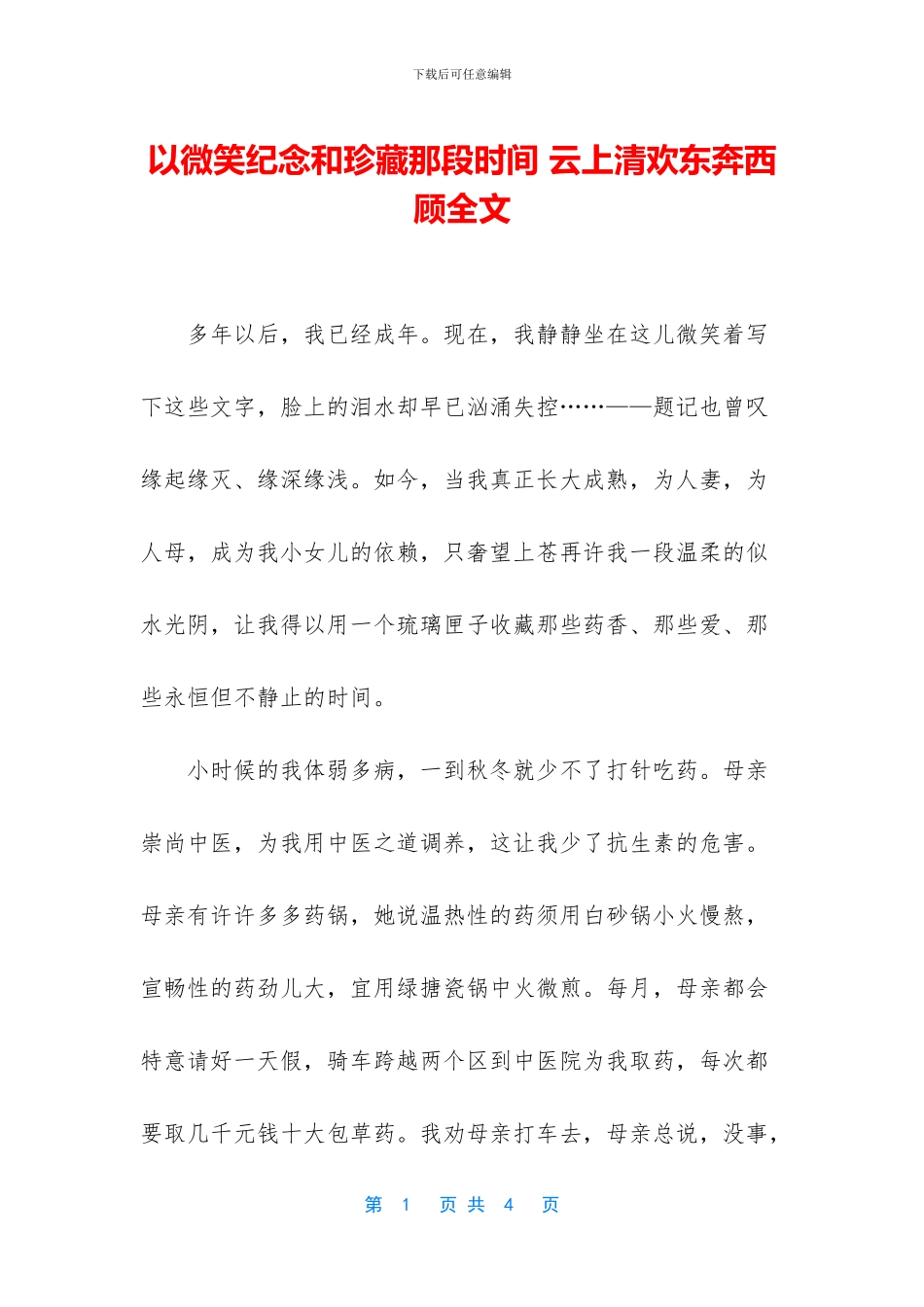 以微笑纪念和珍藏那段时光_第1页