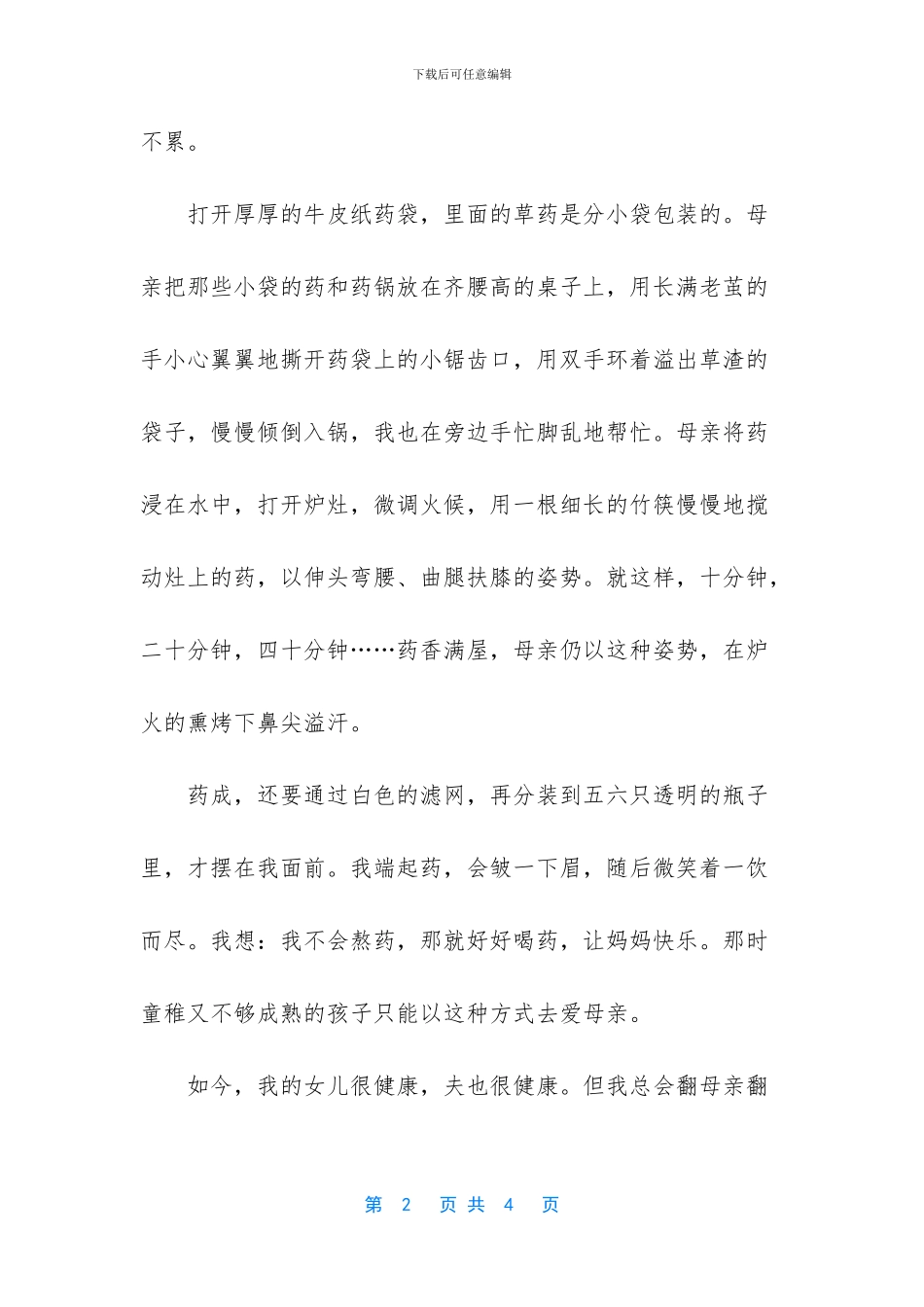 以微笑纪念和珍藏那段时光_第2页