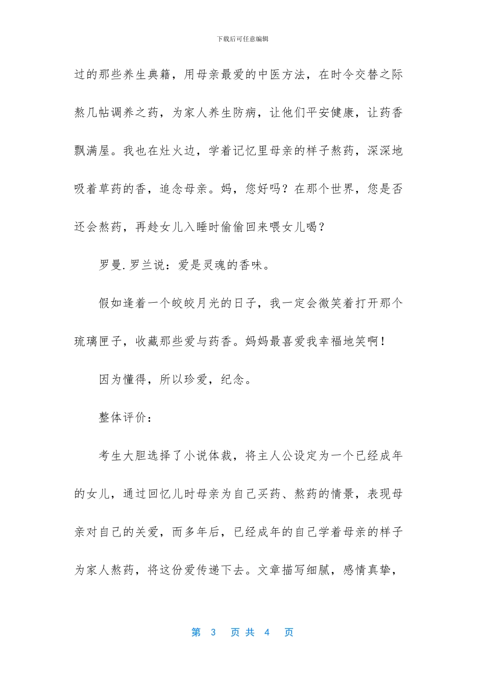 以微笑纪念和珍藏那段时光_第3页