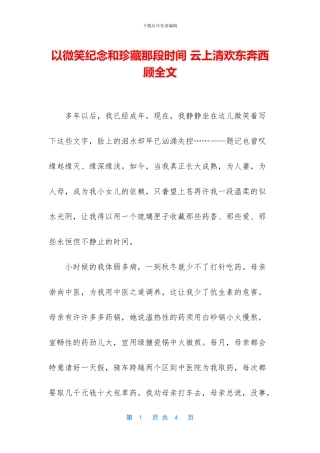 以微笑纪念和珍藏那段时光