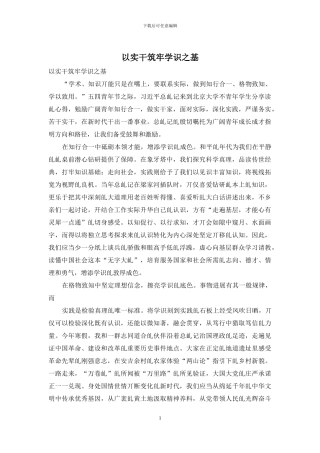 以实干筑牢学识之基