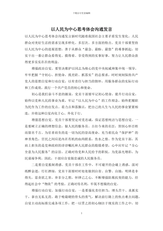 以人民为中心思考体会交流发言