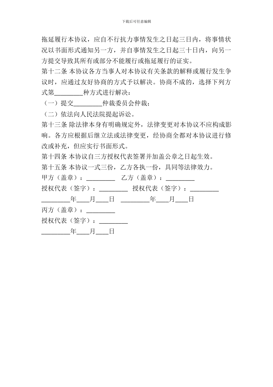 以房抵债协议(样式二)_第3页