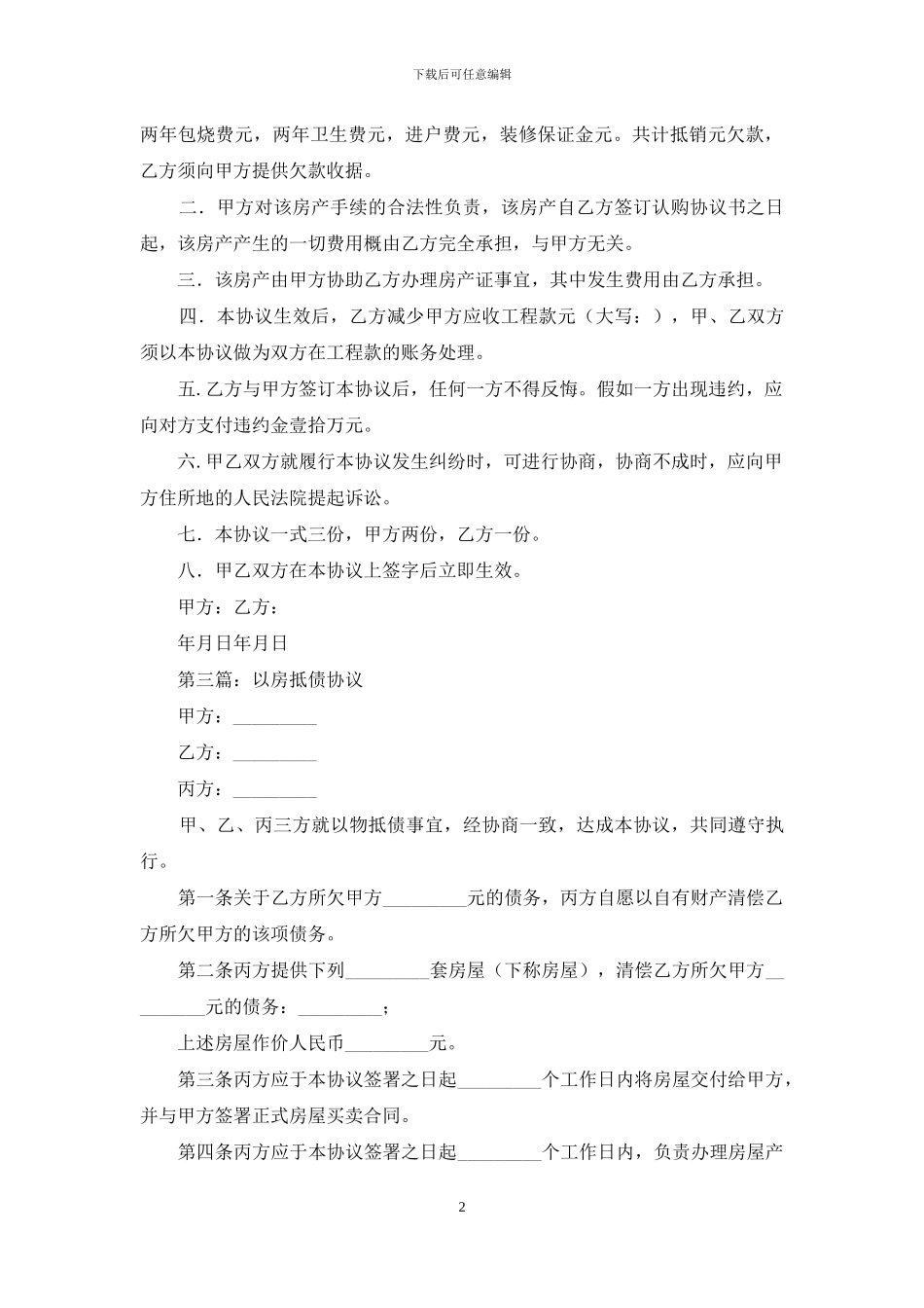 以房抵债协议书_第2页