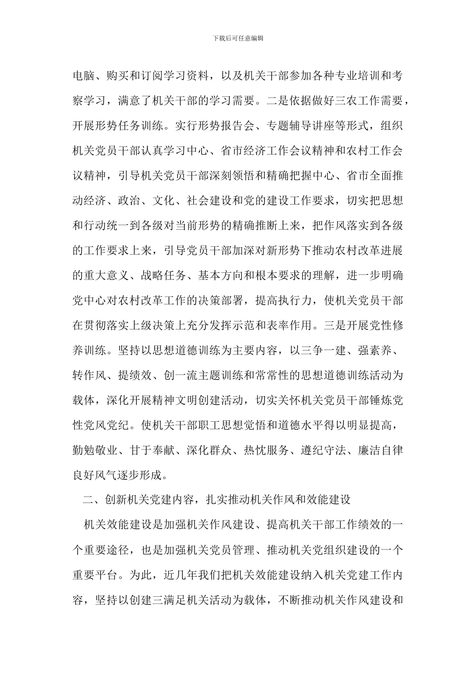 以创先争优活动为契机推动机关党建工作创新_第2页