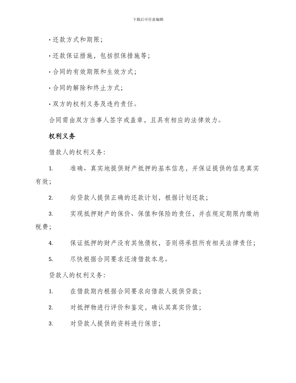 以房抵押借款合同_第2页
