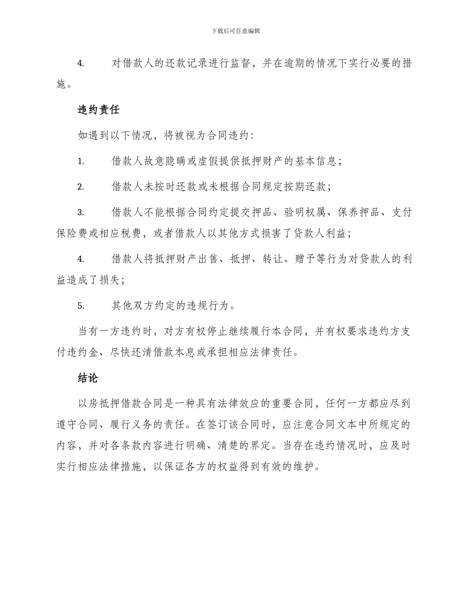 以房抵押借款合同_第3页