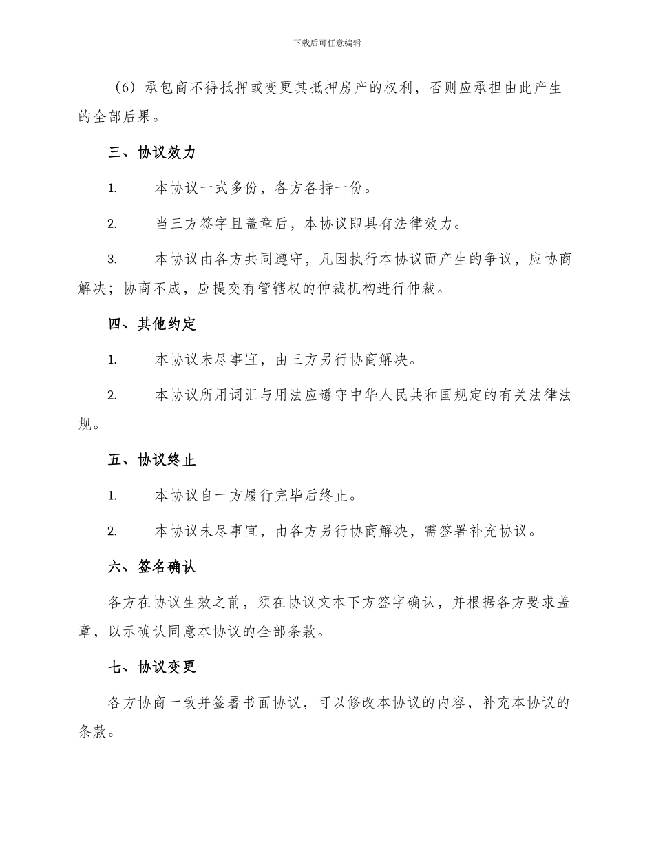 以房抵工程款叁方协议之一总包现房_第2页