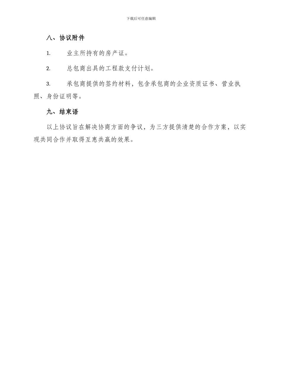 以房抵工程款叁方协议之一总包现房_第3页