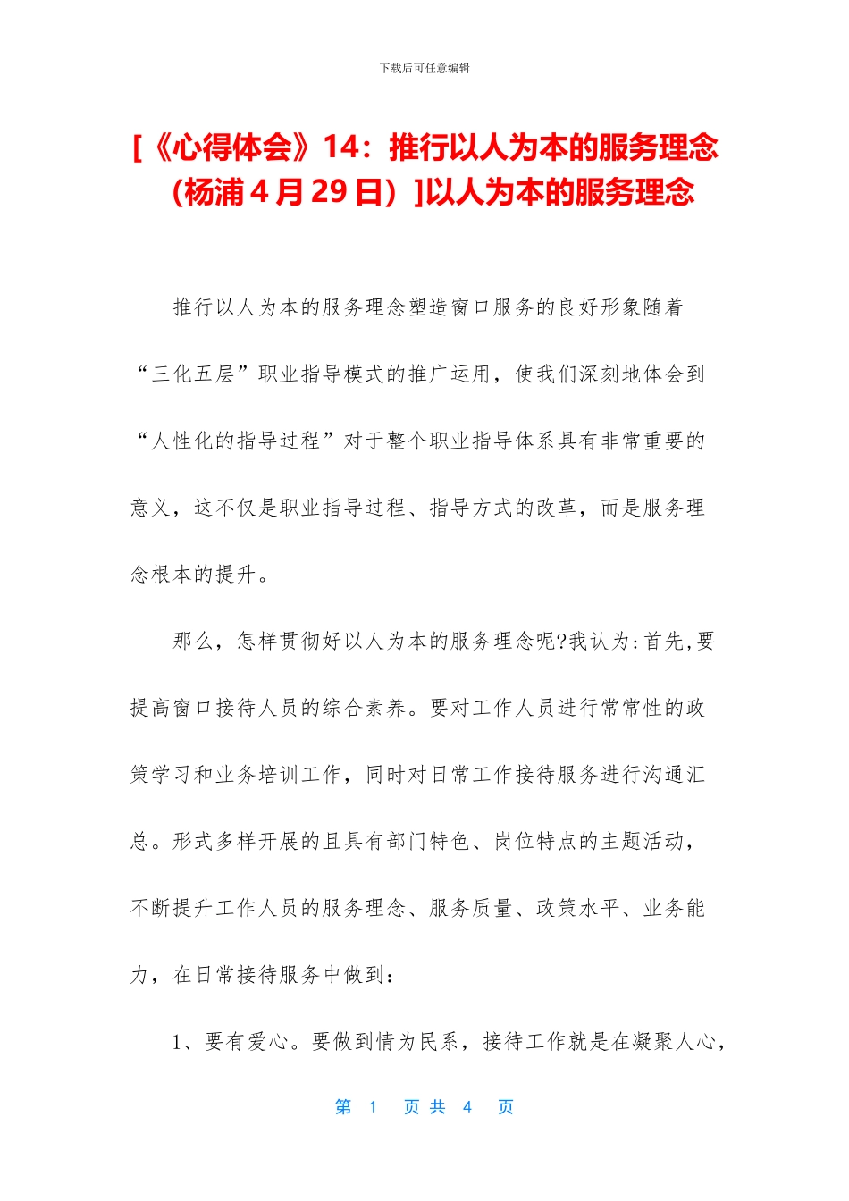 以人为本的服务理念_第1页