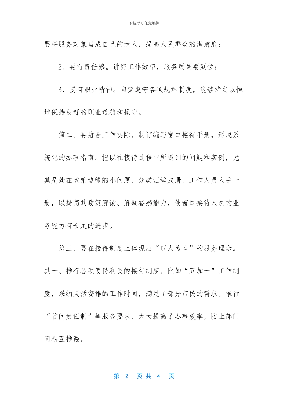 以人为本的服务理念_第2页