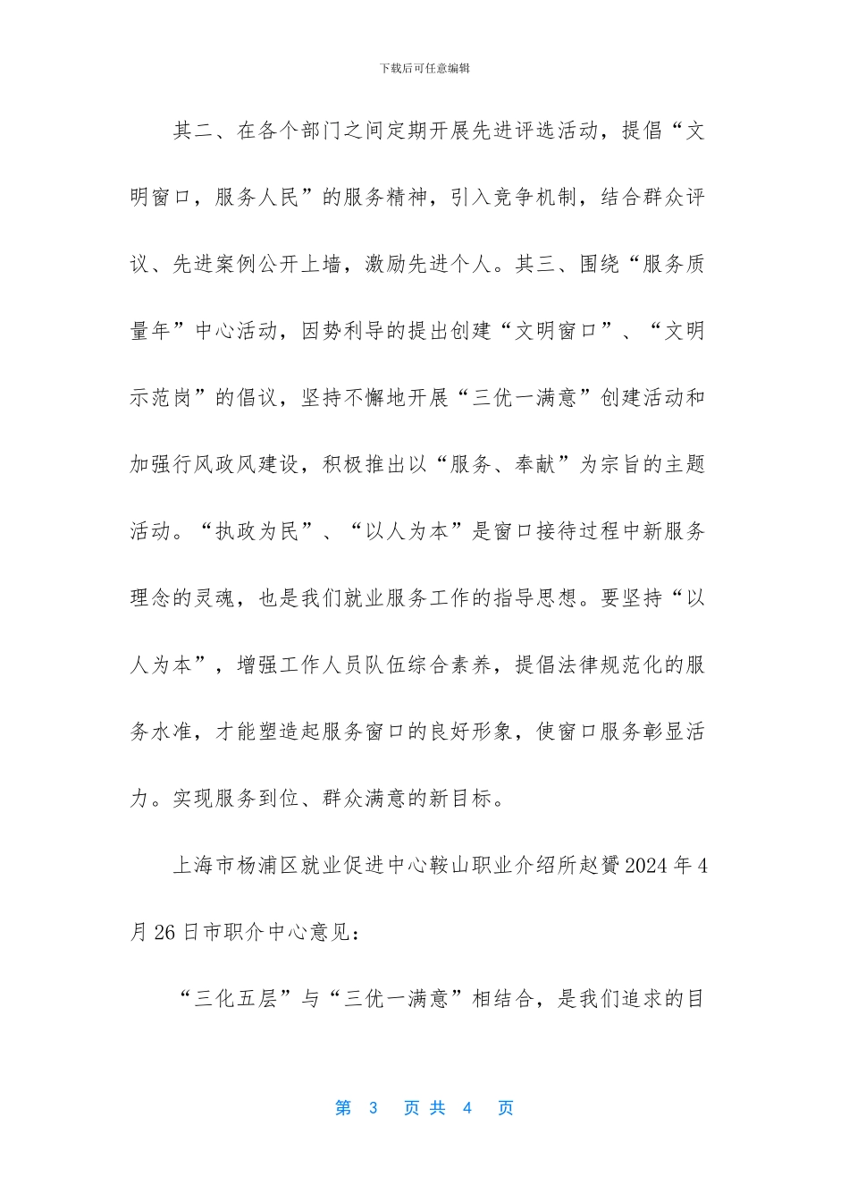 以人为本的服务理念_第3页