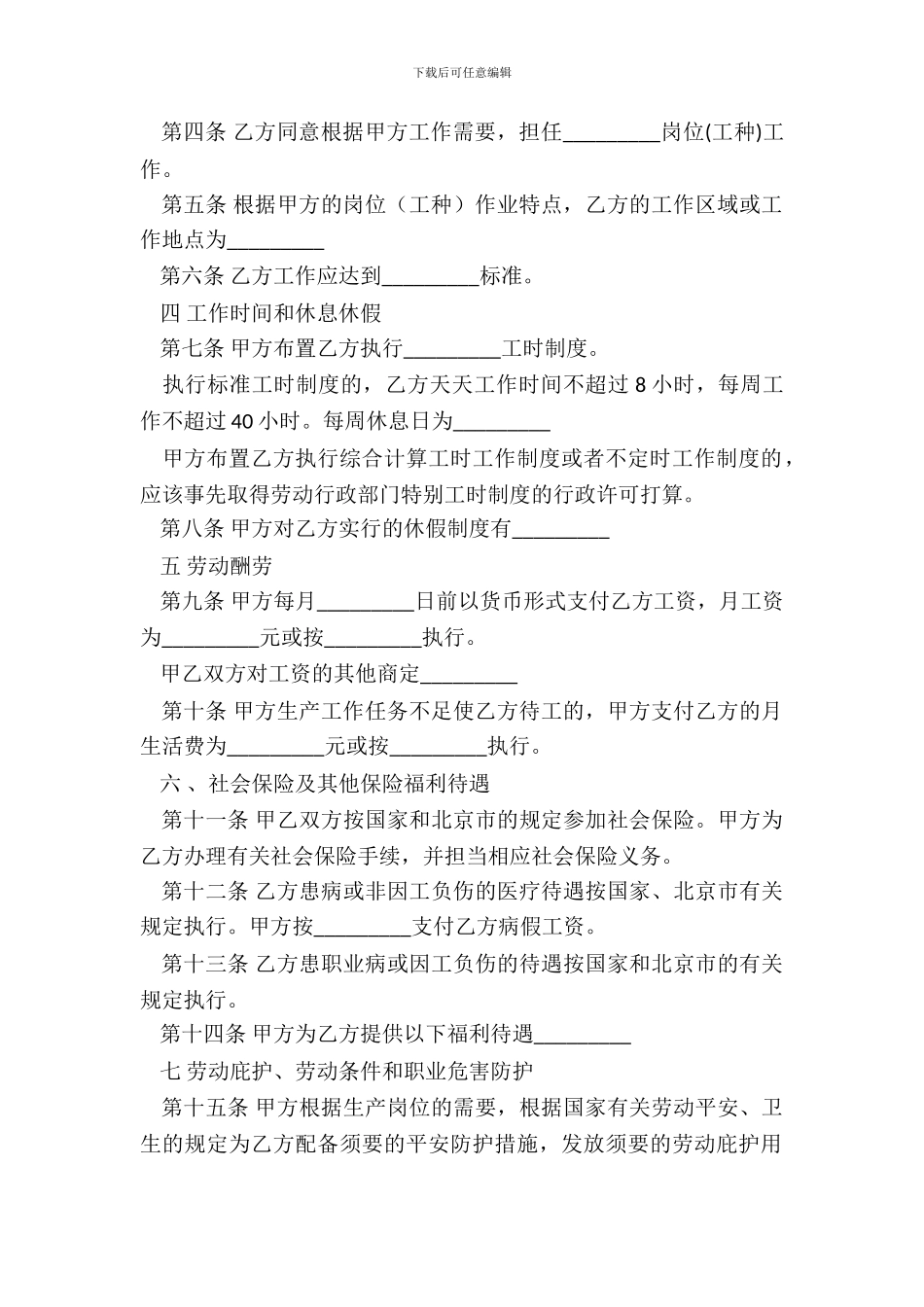 以完成一定工作任务为期限劳动合同书新_第3页