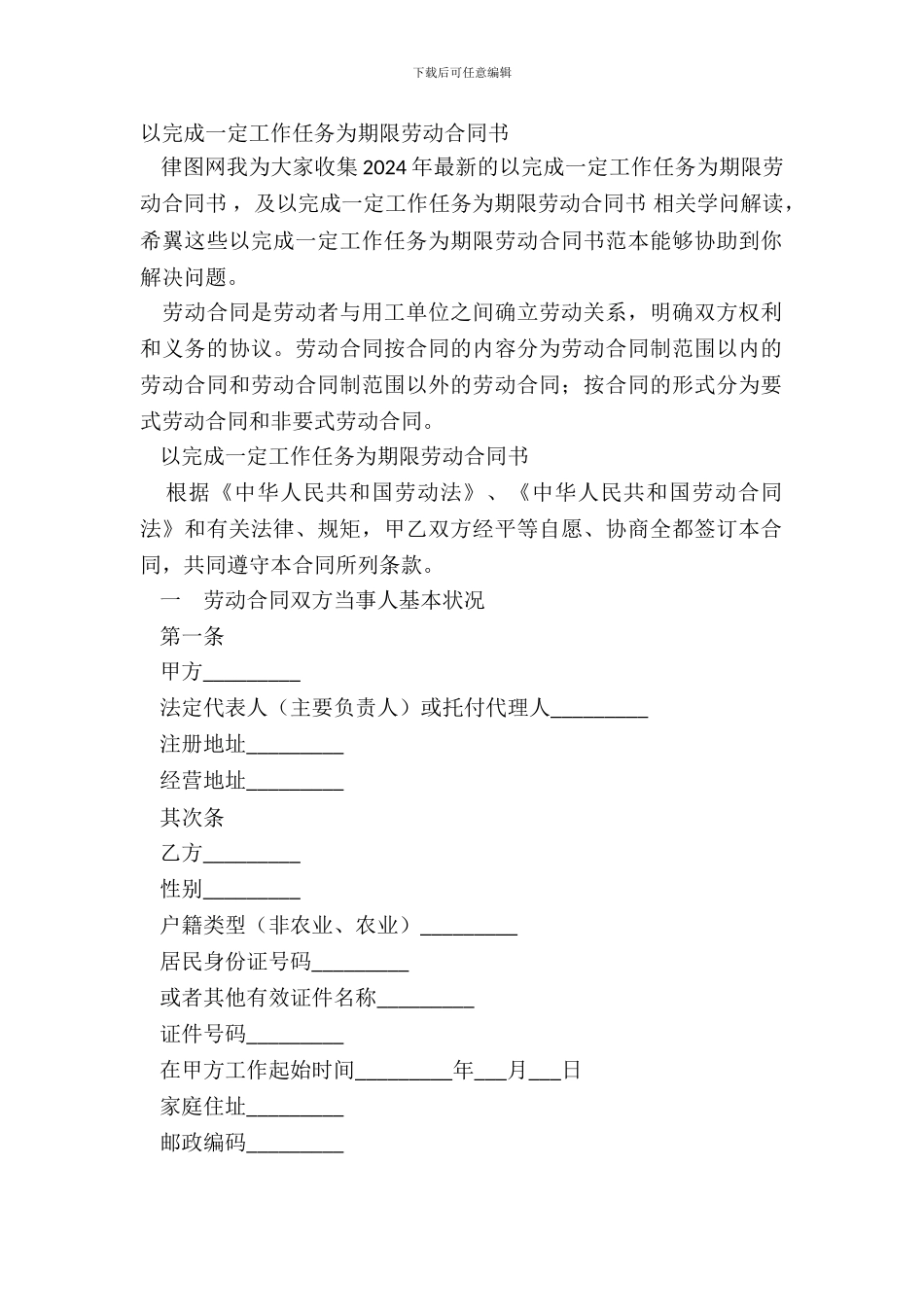 以完成一定工作任务为期限劳动合同书_第2页