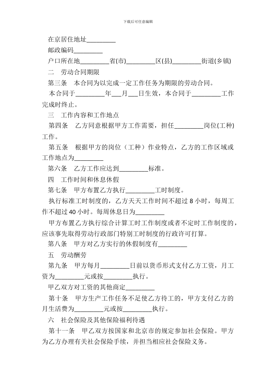 以完成一定工作任务为期限劳动合同书_第3页