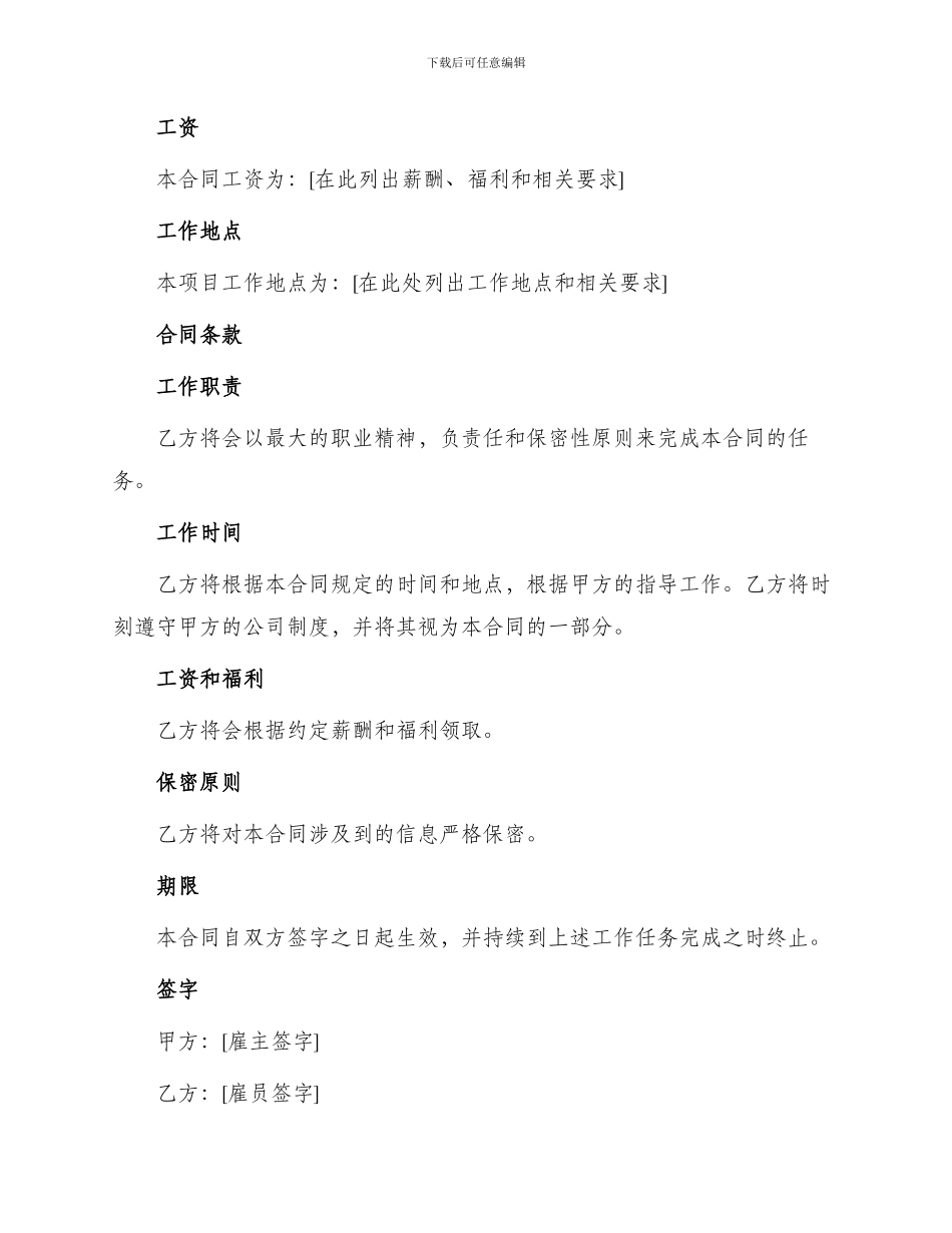 以完成一定工作任务为期限劳动合同书_第2页