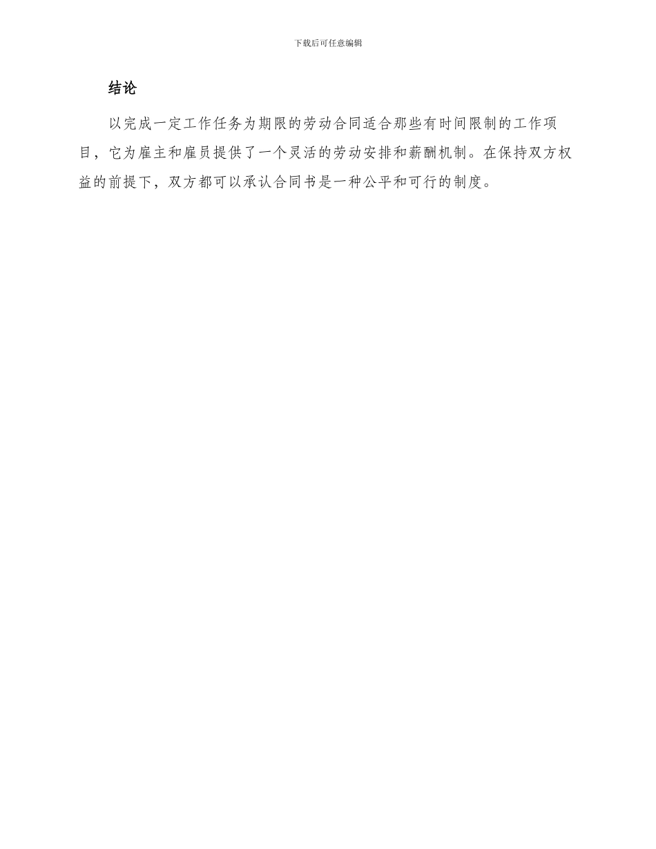 以完成一定工作任务为期限劳动合同书_第3页