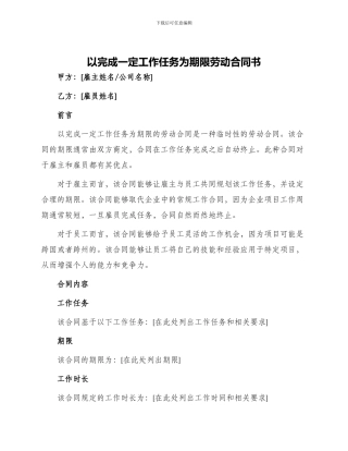 以完成一定工作任务为期限劳动合同书