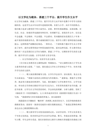 以文学社为载体