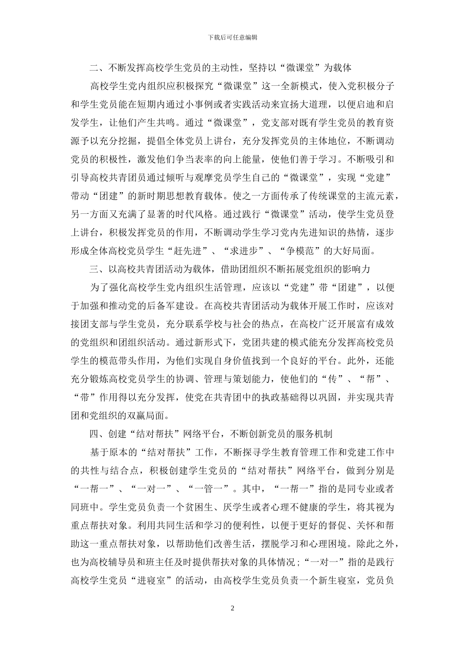 以新媒体为平台加强党校学员自主学习意识研究_第2页