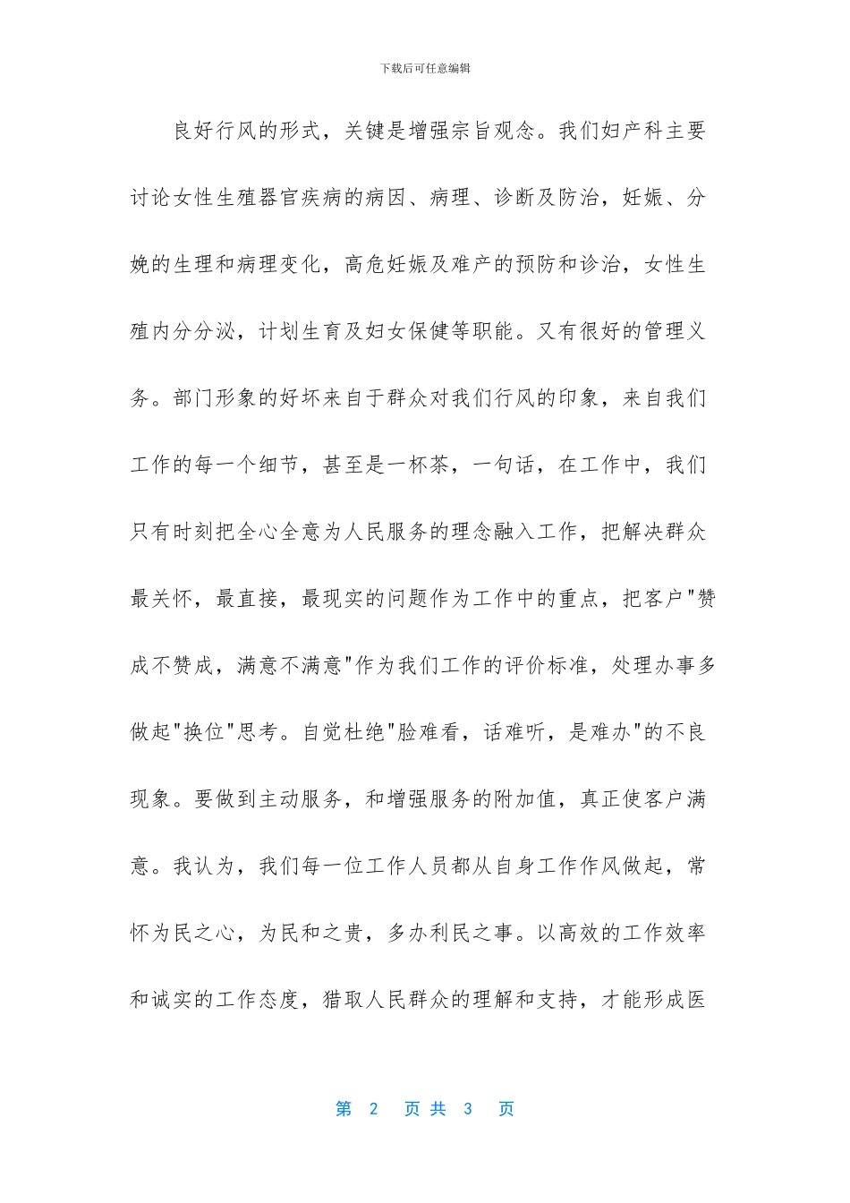 以案促改个人心得体会_第2页