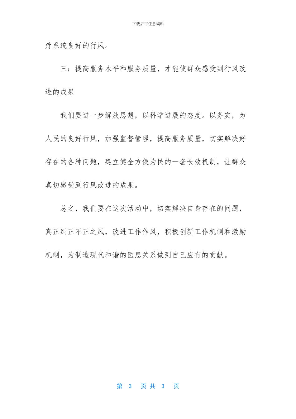 以案促改个人心得体会_第3页