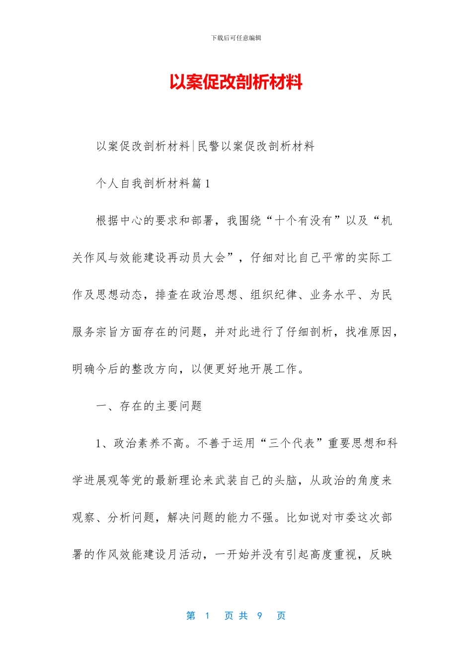 以案促改剖析材料_第1页