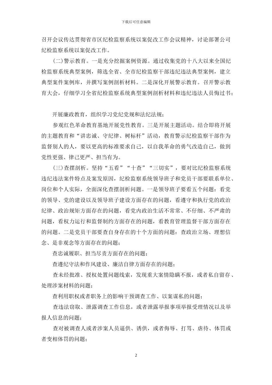 以案促改工作实施方案_第2页