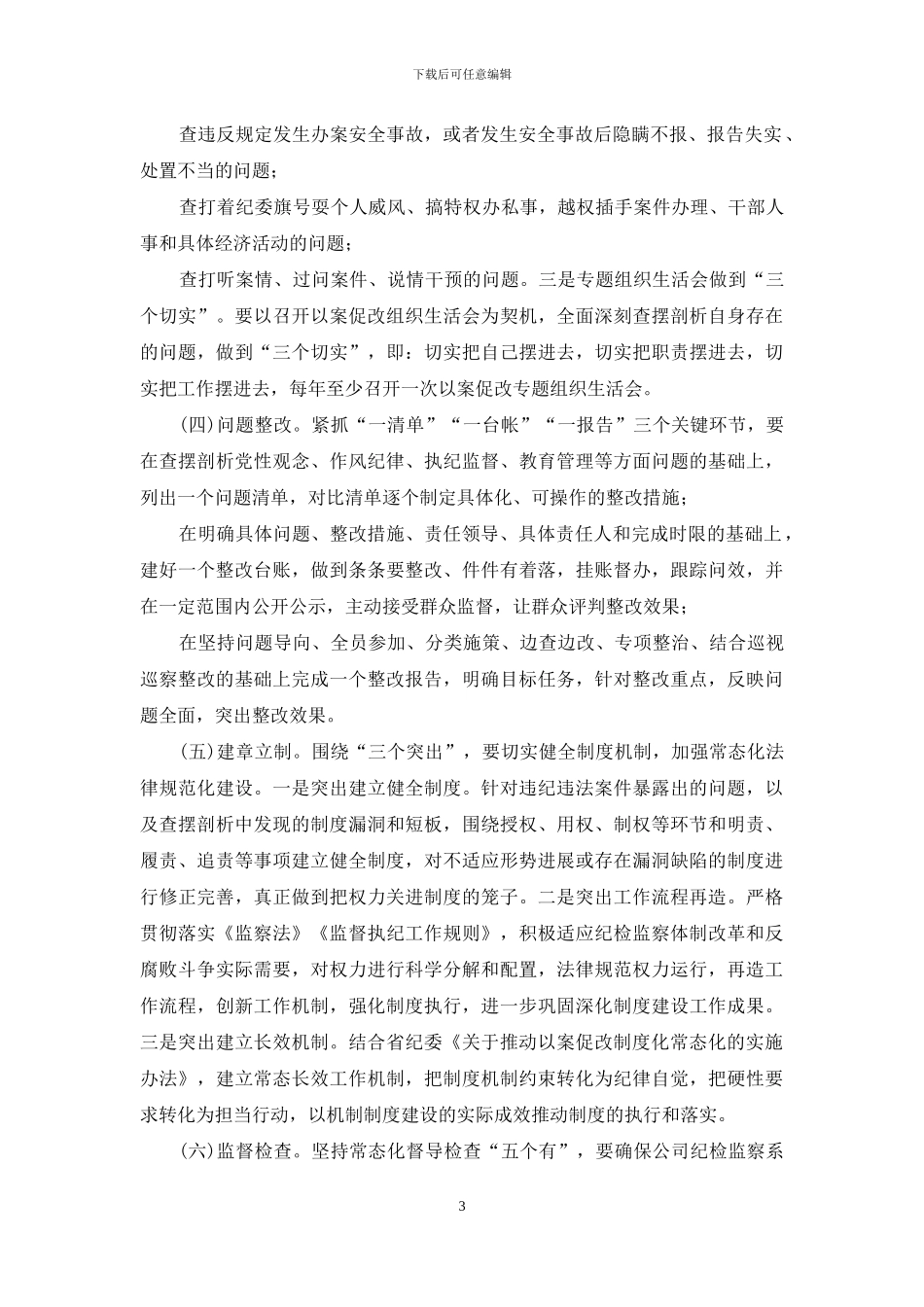 以案促改工作实施方案_第3页