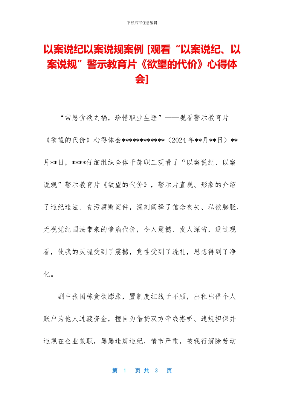 以案说纪以案说规案例_第1页