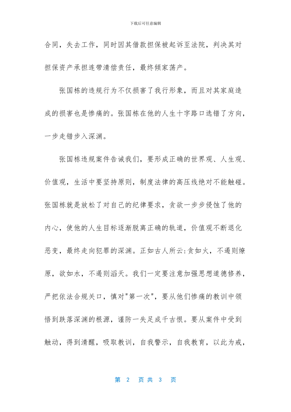 以案说纪以案说规案例_第2页