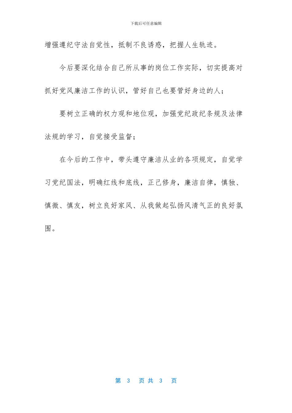 以案说纪以案说规案例_第3页