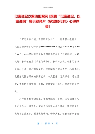 以案说纪以案说规案例