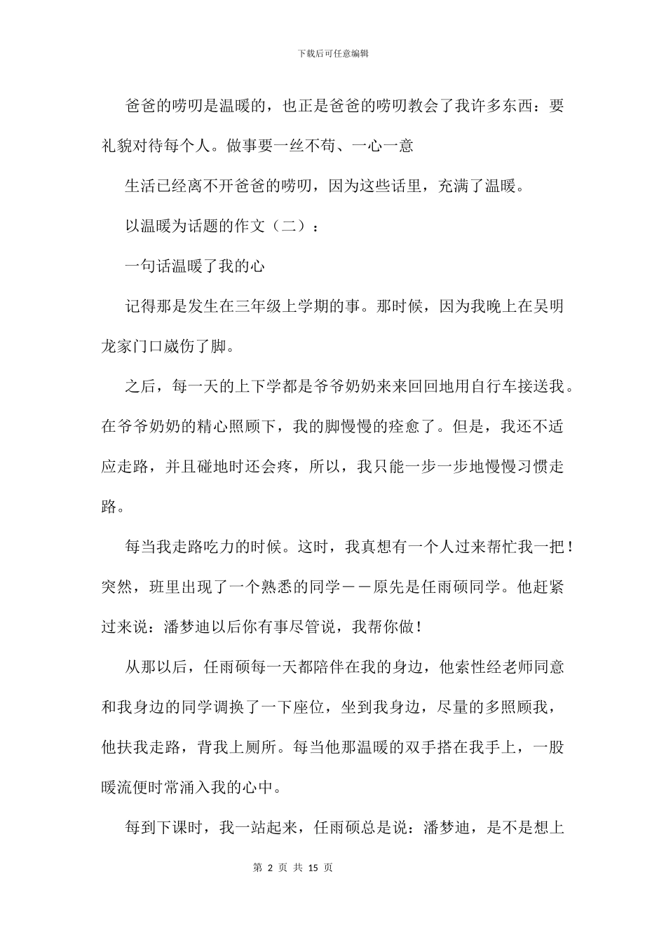 以温暖为话题的作文9篇_第2页