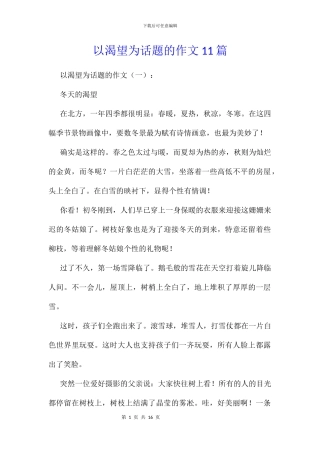 以渴望为话题的作文11篇