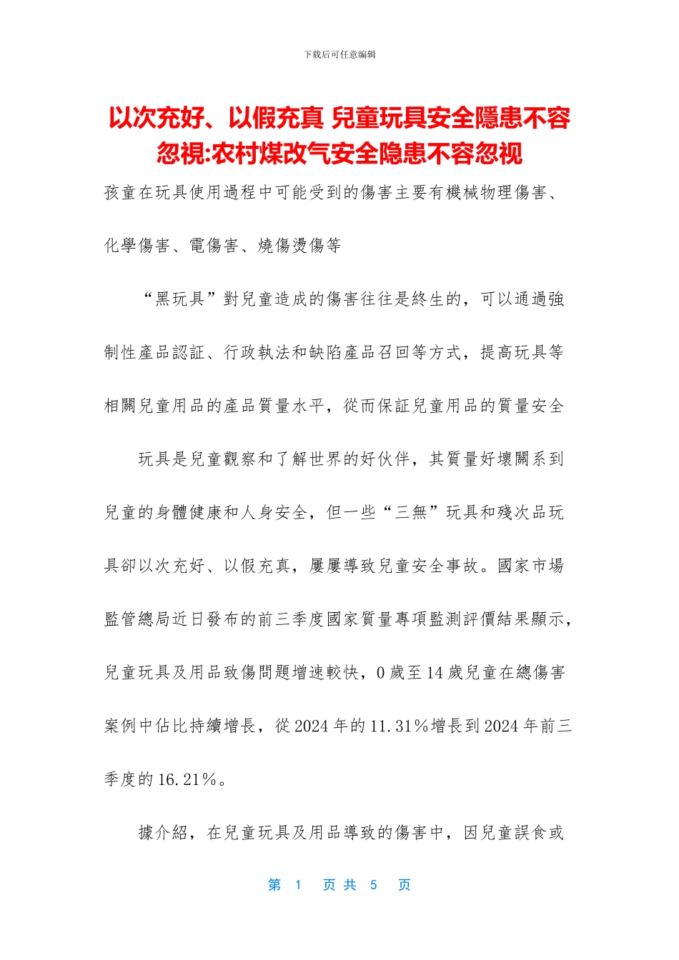 以次充好、以假充真_第1页