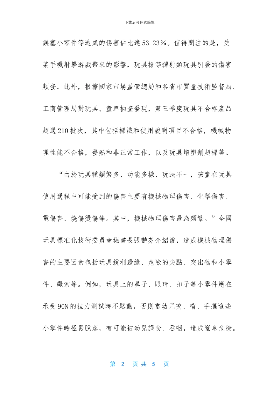 以次充好、以假充真_第2页